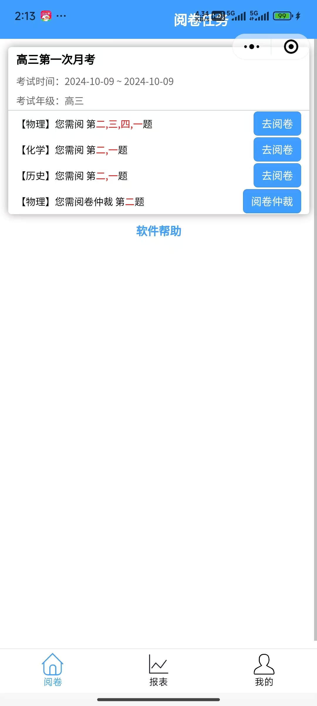阅卷图片